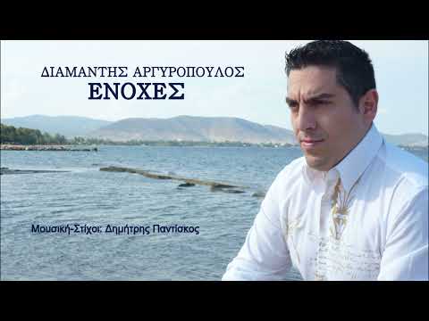 'Ενοχές' - Διαμαντής Αργυρόπουλος (Remix) | HD Video