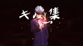 お久しぶりです。のキル集