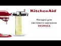 KitchenAid 5KSMSCA - відео