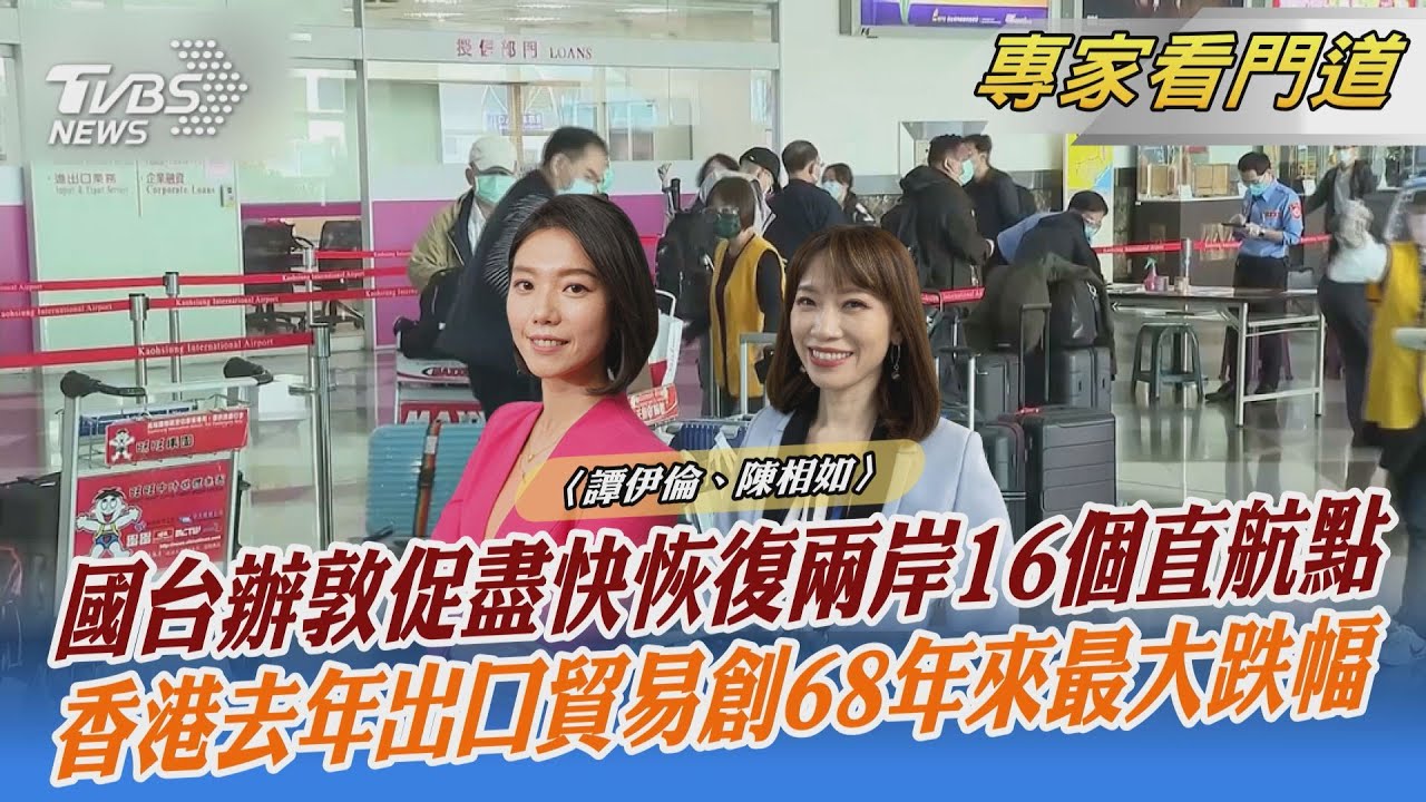 雙贏政策?國台辦敦促恢復兩岸61個直航點