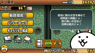 にゃんこ大戦争パート１