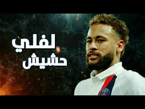 لفلي حشيش ربيع العمري على مهارات وأهداف نيمار جونيور hd
