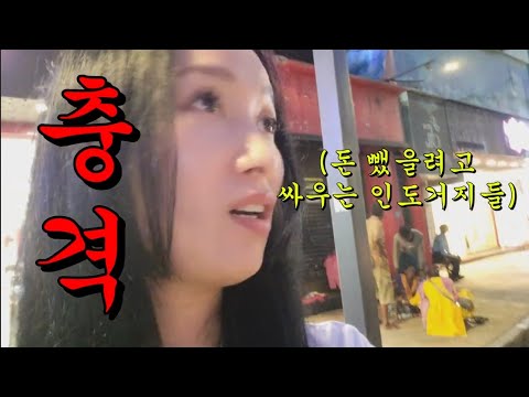 🇮🇳 21 뭄바이 싸우는 거지 부유함과 가난함이 함께있는 도시 인도