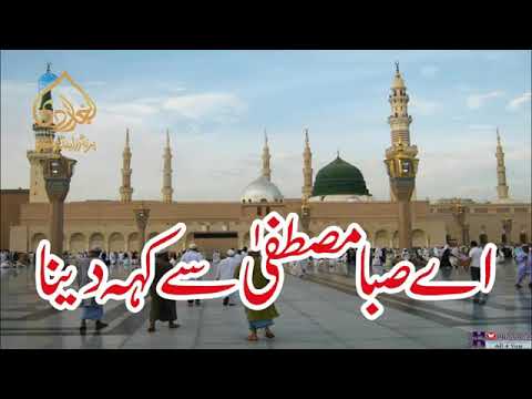 Ae saba mustafa se keh daina#Allah Allah hazoor #Awais raza Qadri#