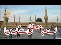 Ae Saba Mustafa Se Keh Daina Allah Allah Hazoor Awais Raza Qadri