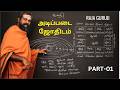 Basic Astrology Part 01 2025 Arunachal Pradesh Bramma Jothidam Tamil Astrology Raja Gu