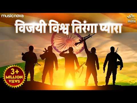 Vijayi Vishwa Tiranga Pyara (Lyrical) — watch video