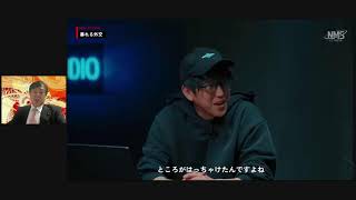 ナオキマン「暗殺された政治家の行方とは？！【NMSSTUDIO ep.4)原口一博出演記念シリーズ　今夜再開