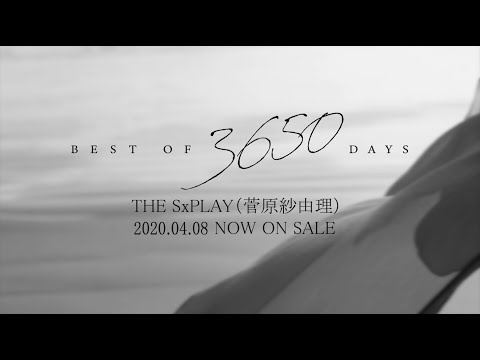 THE SxPLAY(菅原紗由理)初のベストアルバム「BEST OF 3650 DAYS」トレイラー映像(FULL)