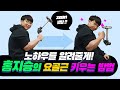 특별한 팔씨름 훈련법 (feat.팔달 홍지승)