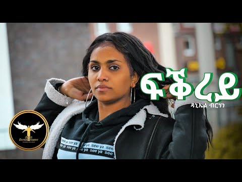 AMEN - Daniel Berhane - Fqrey | ፍቕረይ - New Eritrean Music - Tigrigna Music