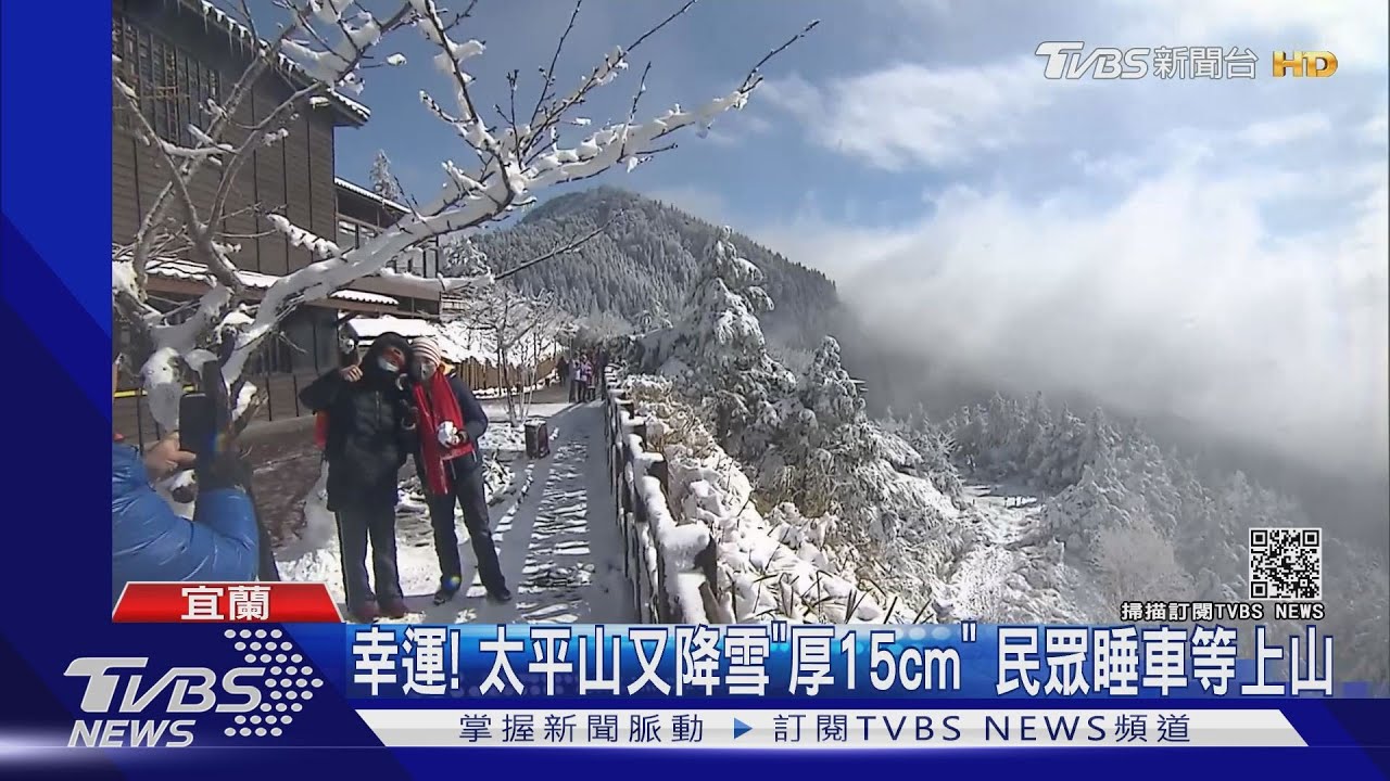 幸運!太平山又降雪「厚15cm」 民眾睡車等上山