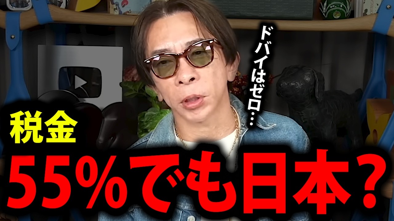 【松浦勝人】税金55%でも会長が日本に住む"本当の理由"【税金 ドバイ シンガポール max松浦 avex エイベックス 会長 切り抜き】