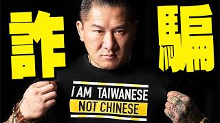 [討論] 館長很清楚中共如何利用網紅洗白共產黨