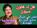Hal Tan Haloon Sewani Sarkar Te By Shaman Ali Mirali Old Sindhi Remax Songs Vvip Old Geet 2023