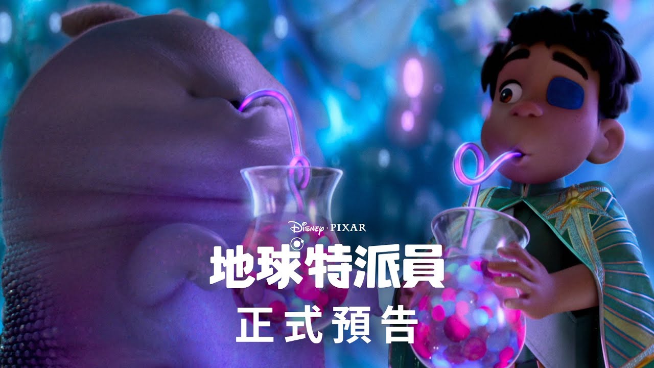 來自宇宙的回應　皮克斯《地球特派員》前進宇宙找歸屬感