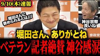【神谷宗幣最新】フリーホッターが珍しく参政党をベタ褒め！参政党勝率90を超えて勢いが止まりません  #神谷宗幣 #フリーホッター #参政党 #沖縄
