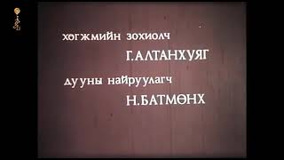 Хадагтай ембүү киноны дуу