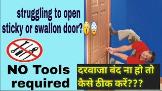 How to fix a stucked | tight| swallon| door in rainy season solve in  just 5 minutes. 100% no tool.