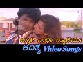 Beauty Entha Beautiyu Aadithya ಆದಿತ್ಯ Kannada Video Songs