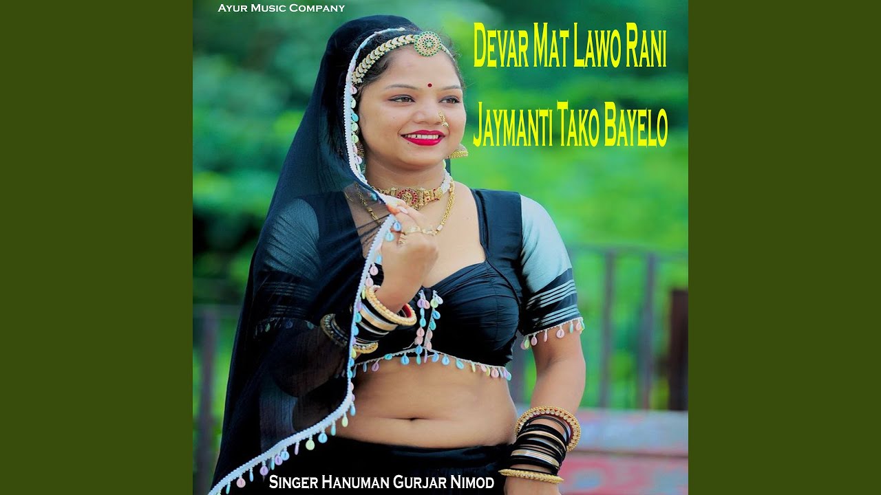 Devar Mat Lawo Rani Jaymanti Tako Bayelo
