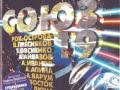 Сборник Союз 19. Часть 1 