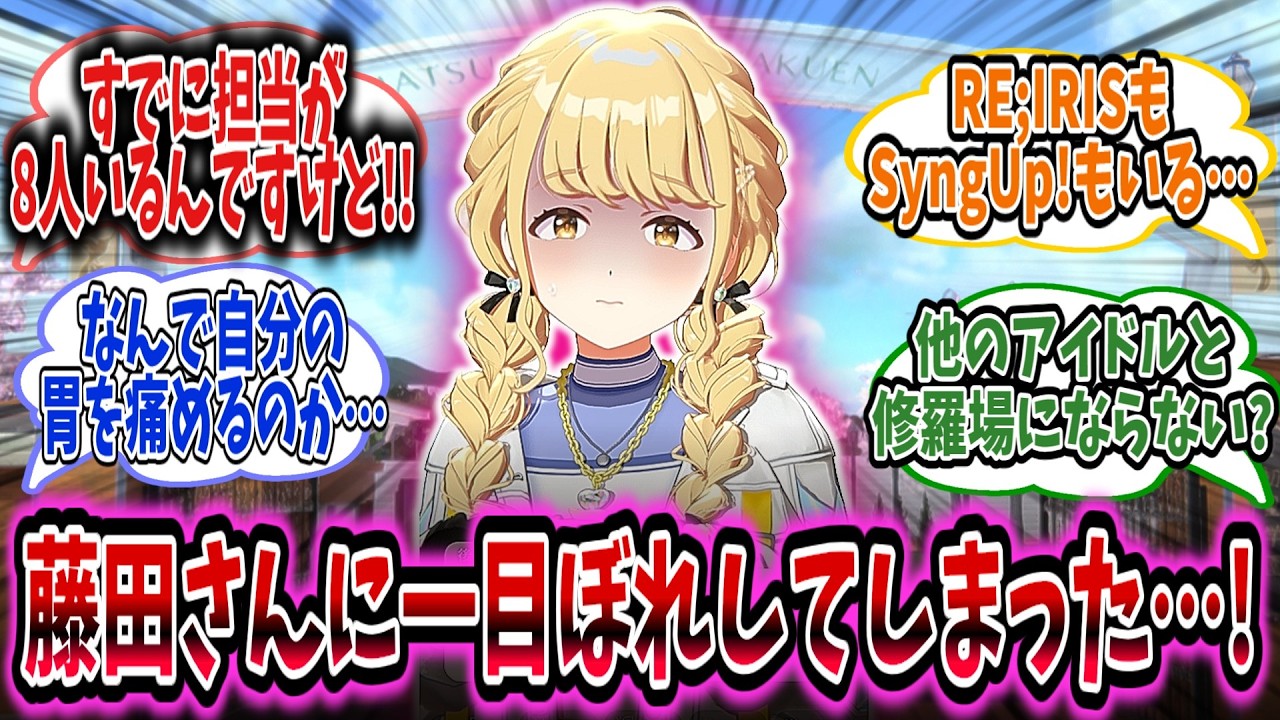 スカウトされたことねは学Pの担当の人数に驚くが覚悟を決めて同意する……！【学園アイドルマスター/学マス/藤田ことね】