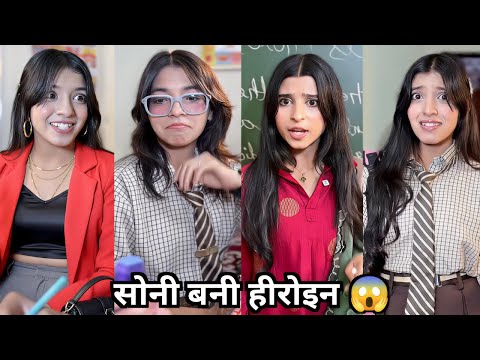 Soni Bani Heroine 🤪|| सोनी बनी हीरोइन 😱|| Soneha Ki Comedy Video || Soneha Ki Funny Video 2025