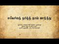 Malaysia Tamil Vazhthu With Lyrics மலேசியத் தமிழ்த் தாய் வ�