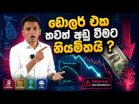 ඩොලර් එක පහලට ගෙන්න මහ බැංකුව ගහපු ගේම මෙන්න  | Dhananath Fernando