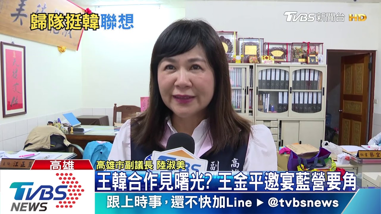 王韓合作見曙光? 王金平邀宴藍營要角