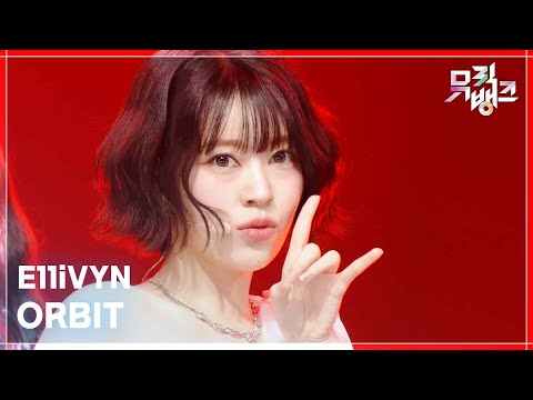 ORBIT - E11iVYN (일레븐) [뮤직뱅크/Music Bank] | KBS 251128 방송