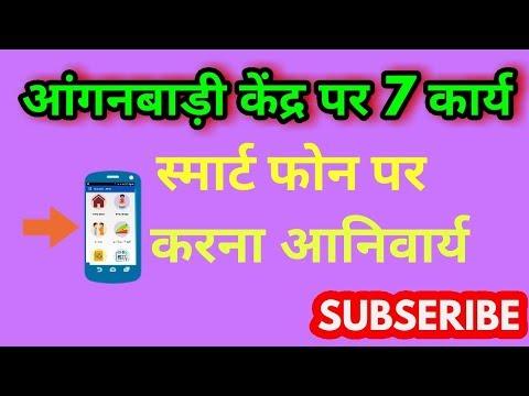 Anganwadi smart phone Seven work mandatory Video