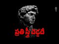 Best Philosophy Quotes In Telugu Telugu Motivational Quotes Think Telugu Podcast