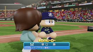 【パワプロ2024：マイライフ】12球団で日本一を目指して part313【実況】