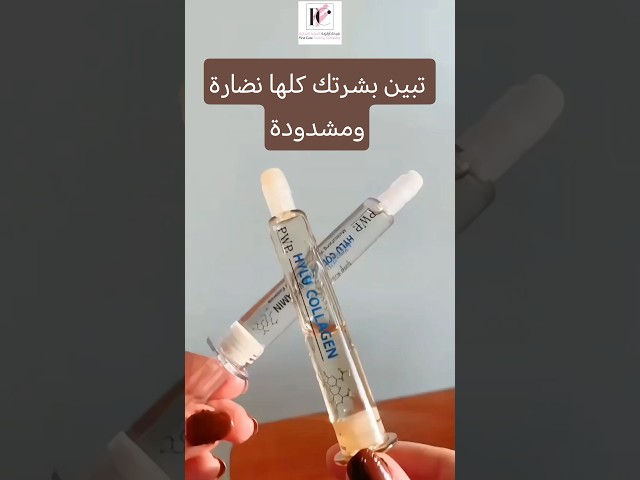 سيروم بي دبليو بي هايلو الكولاجين لاصلاح وشد البشر...