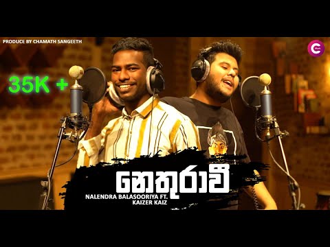 Nethurawi (නෙතුරාවී) -  Nalendra Balasooriya Ft. Kaizer Kaiz