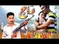 Daaj Full Movie Sky Motion Picture New Lollywood Pakistani Movie 2022