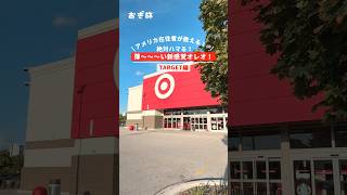 アメリカ在住者が教える!🇺🇸絶対ハマる!薄〜〜〜い新感覚オレオ! #アメリカ #アメリカグルメ #アメリカ生活 #アメリカ旅行 #アメリカスナック #海外旅行 #target