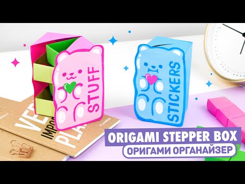 ОРИГАМИ ПОДСТАВКА ДЛЯ КАРАНДАШЕЙ ПУШИН ЛИСА И МЕДВЕЖОНОК DIY СНОВА В ШКОЛУ BACK TO SCHOOL