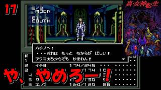 #17【津軽弁実況】オザワ見つけた👁👁👁… 真・女神転生【SFC】
