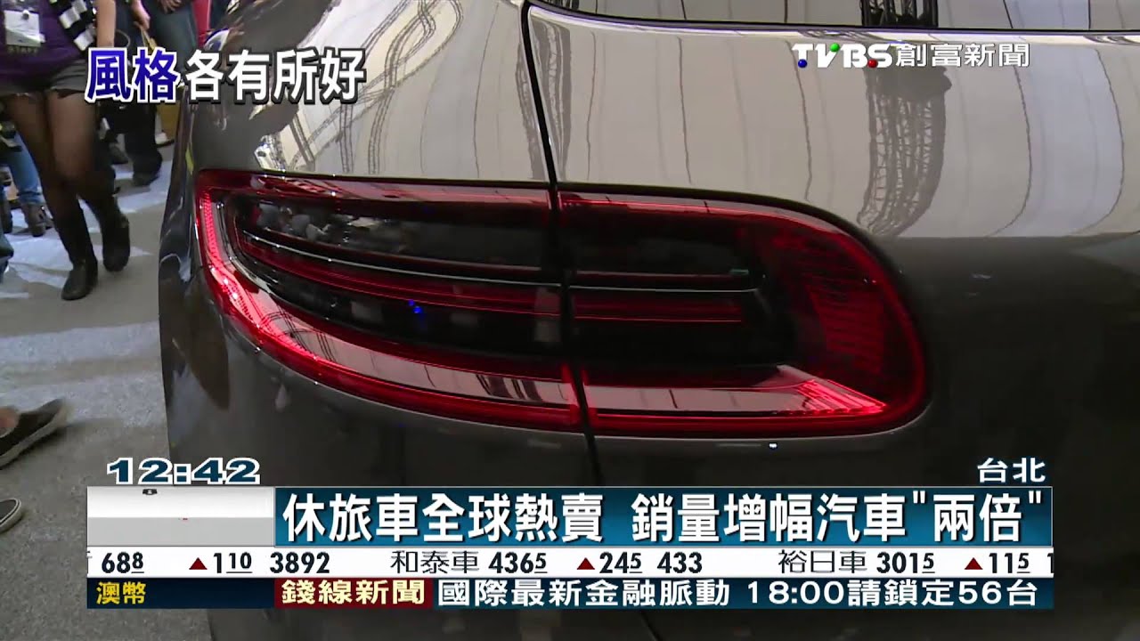 休旅車全球熱賣 大陸民眾愛「奢華感」