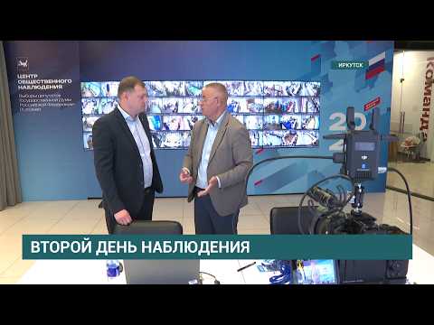 Центр общественного наблюдения : второй день голосования