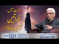 Jannat Mein Khawateen Ko Kya Mily Ga Javed Ahmad Ghamidi