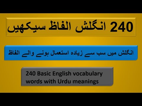240 Basic English Vocabulary Words with Urdu Meanings and Best Native Pronunciation