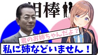 【相棒×学マス】姉と言い張るやべー奴をスカウトしてしまった右京さん【姫崎莉波コミュ　1話】【声真似】