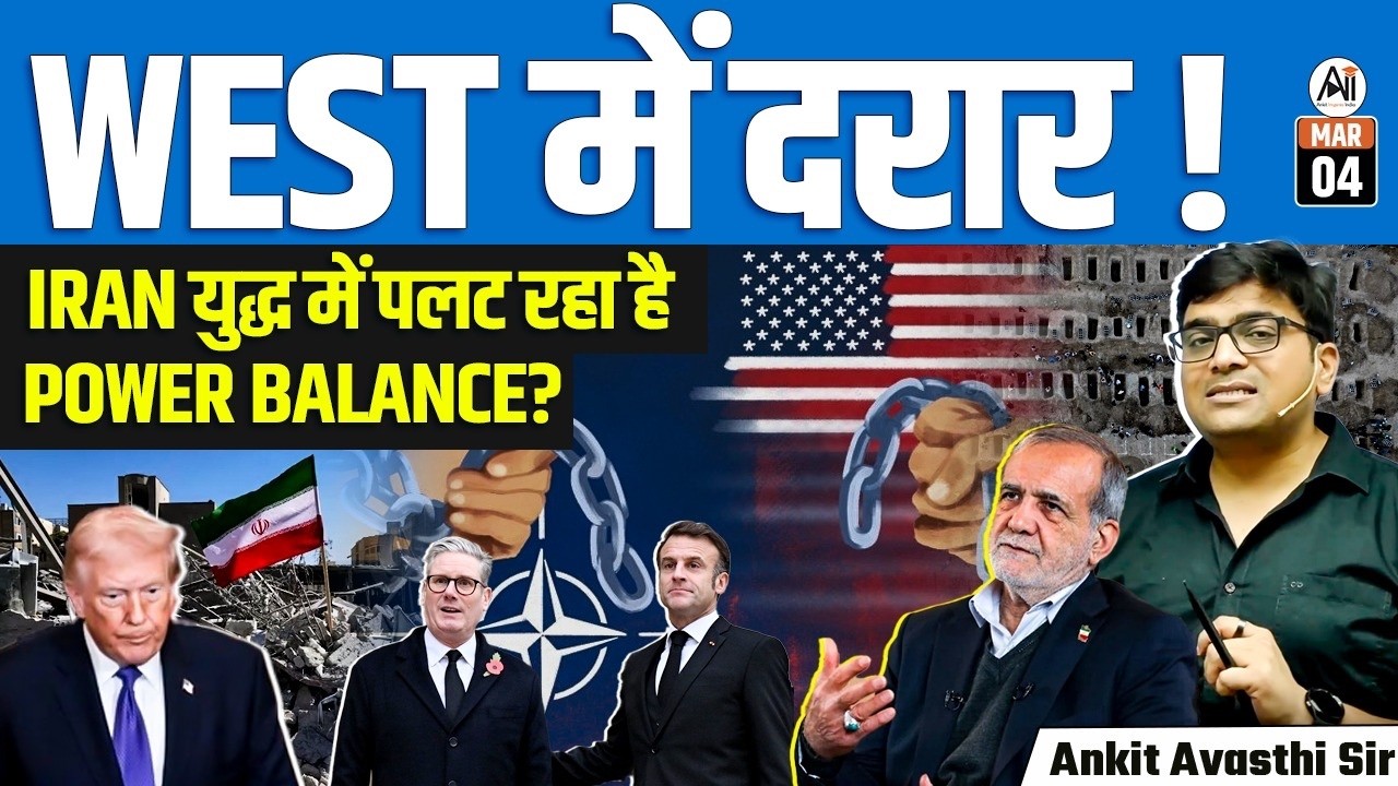 Cracks in the West? Is the Iran War Shifting the Global Power Balance? Analysis by Ankit Sir