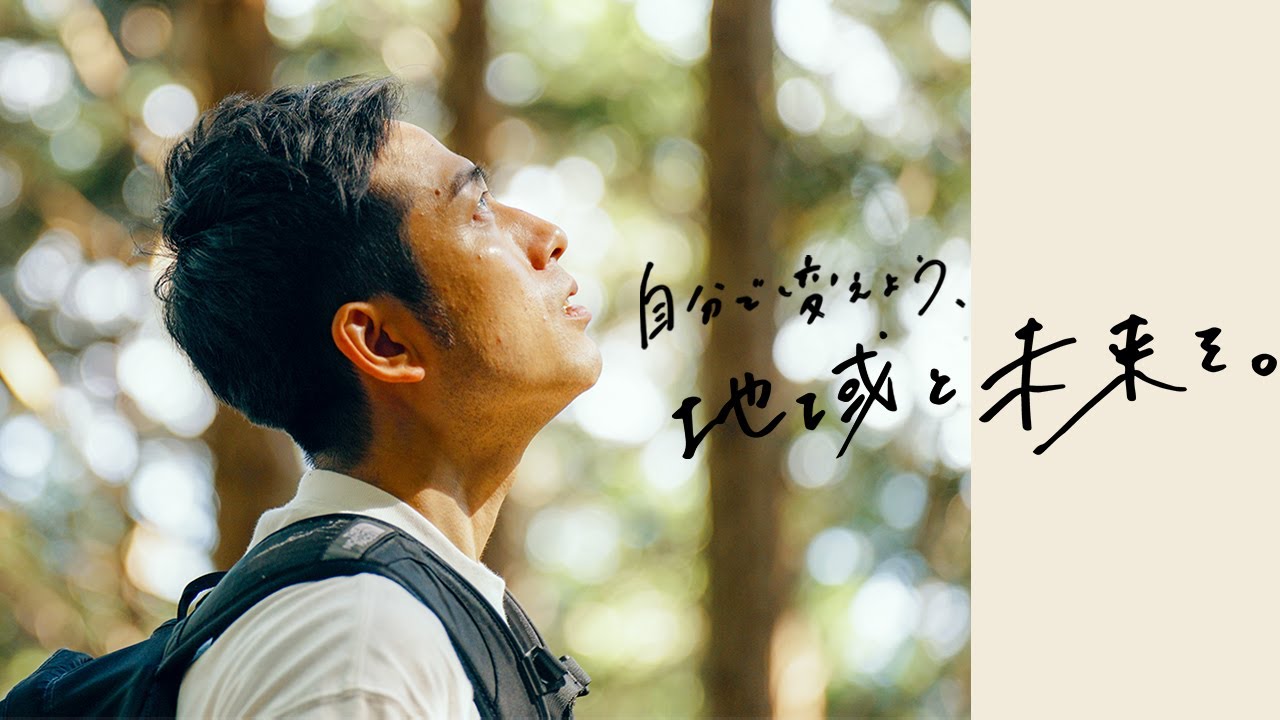 「自分で変えよう、地域と未来を。」