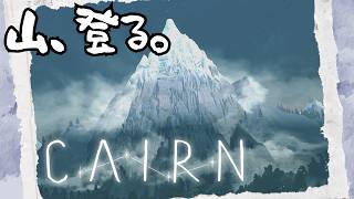 【#cairn  】#02 そんなもんじゃ、憧れは止められねぇんだ