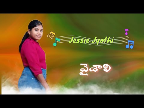 JessieJyothi 💖🤎kurivippina nemali andamu song lyrics telugu